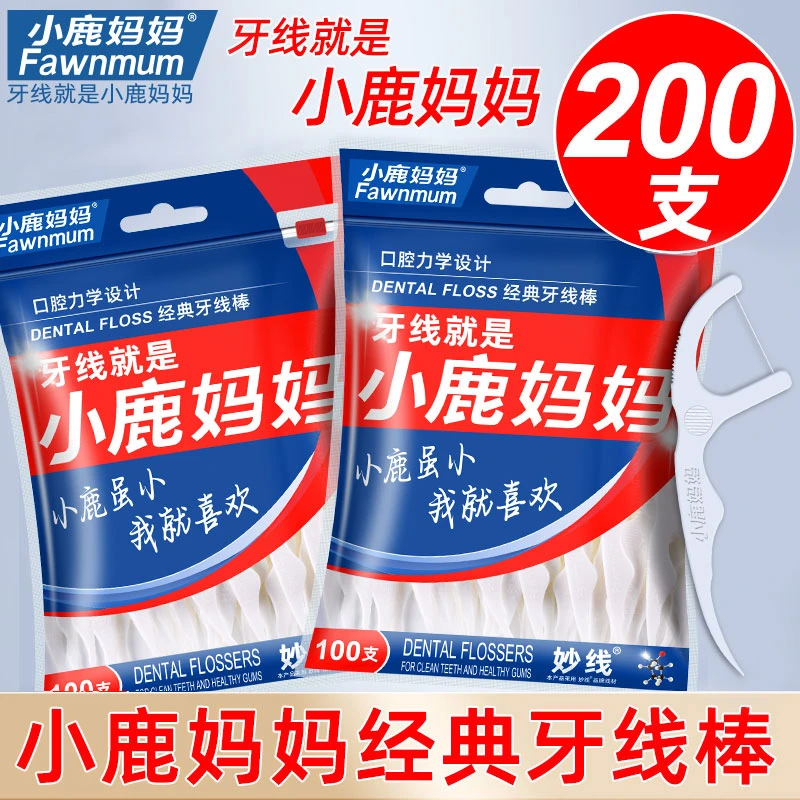 【店长推荐】小鹿妈妈牙线棒2袋200支超细顺滑便携家用一次性牙签线