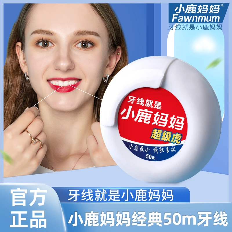 小鹿妈妈家用护理洁牙护龈丝滑温和牙线一次性细滑卷牙线50米/卷