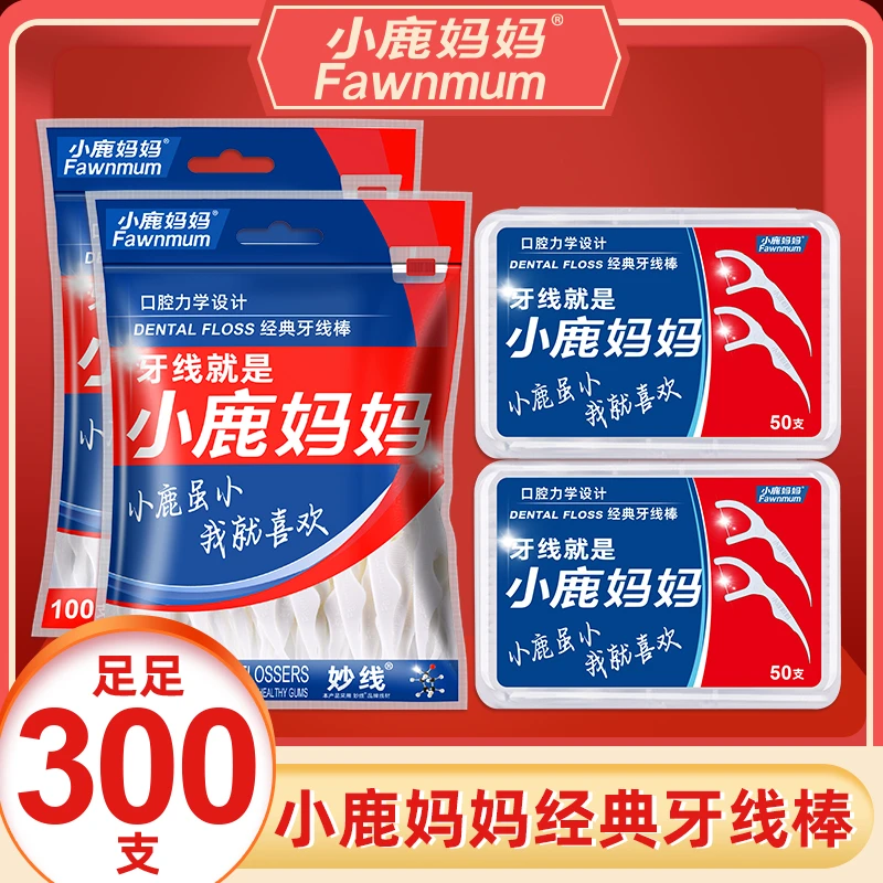 【超值购】经典牙线棒家庭装300支包邮超细顺滑一次性便携式牙签线