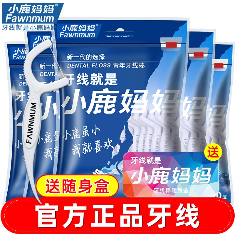 小鹿妈妈牙线超值家用超细顺滑便携一次性洁牙牙签线剔牙线多组合