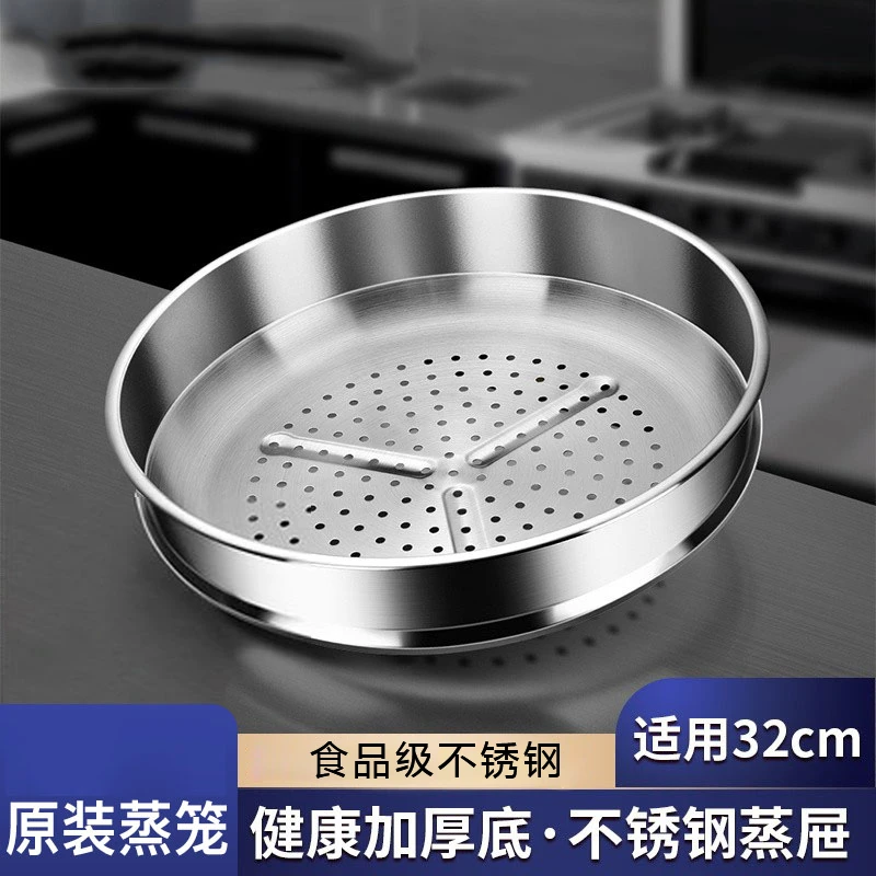 清仓蒸屉蒸格不锈钢不锈钢家用蒸馒头蒸笼32cm通用加厚出口款