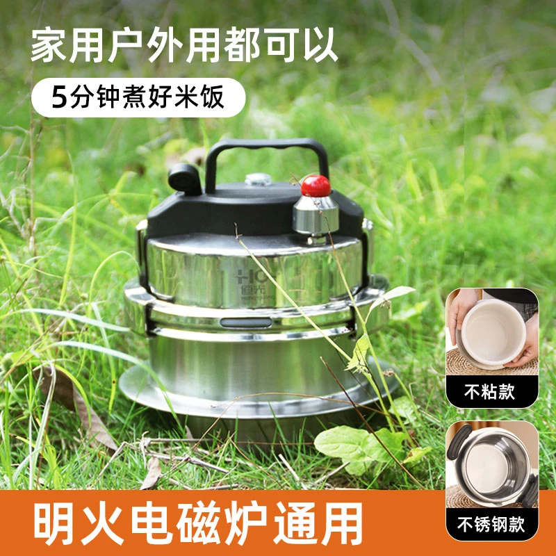恒光新升级304香饭锅迷你高压锅不锈钢压力锅自驾游煮饭锅户外锅