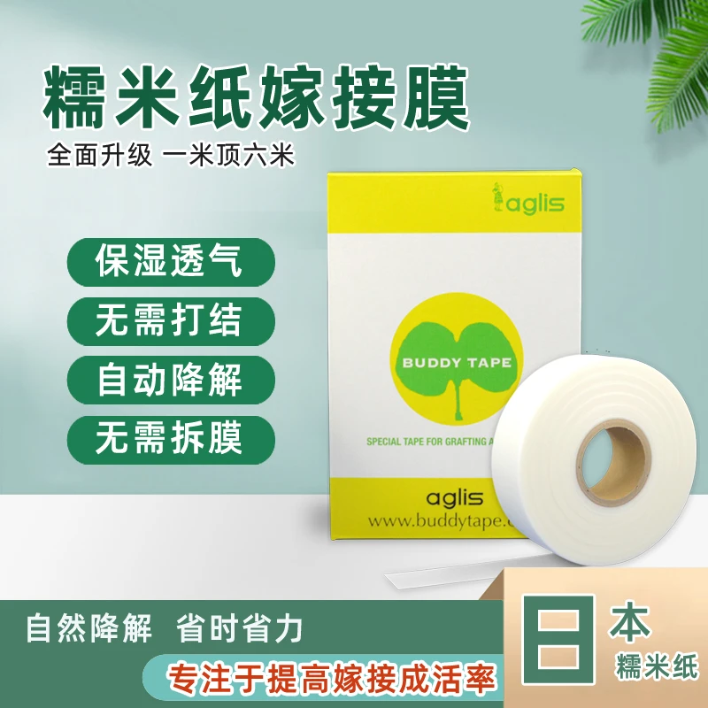 （建明盆景）糯米纸嫁接膜自粘免拆可降解月季花卉金蛋子盆景嫁接带