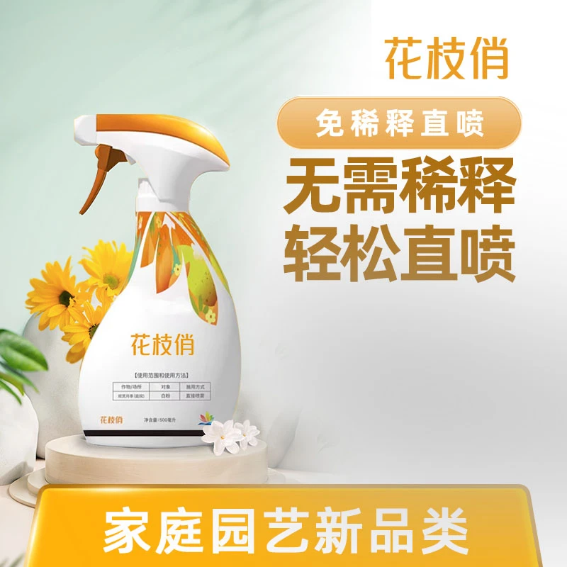 花支俏庭院月季白粉黑斑养护产品免稀释直接喷方便容易使用保护