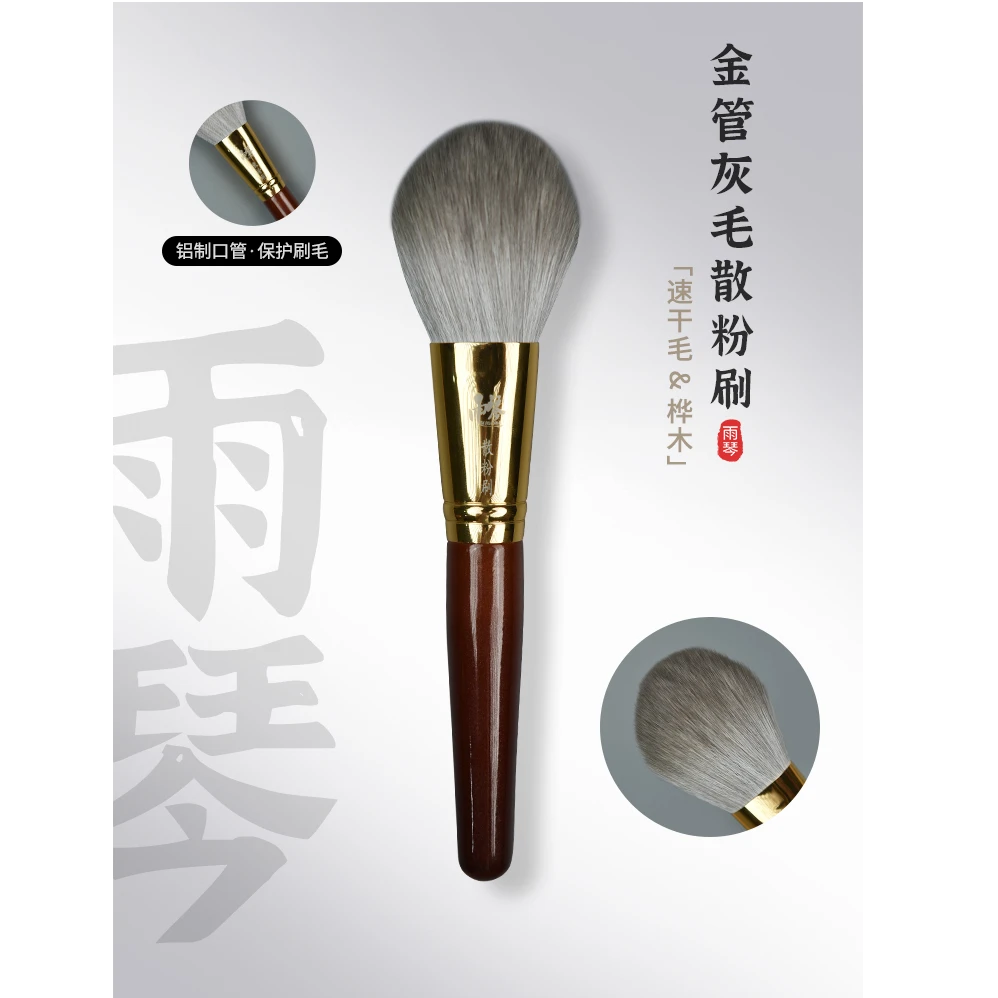 雨琴金管速干毛散粉刷化妆刷沧州