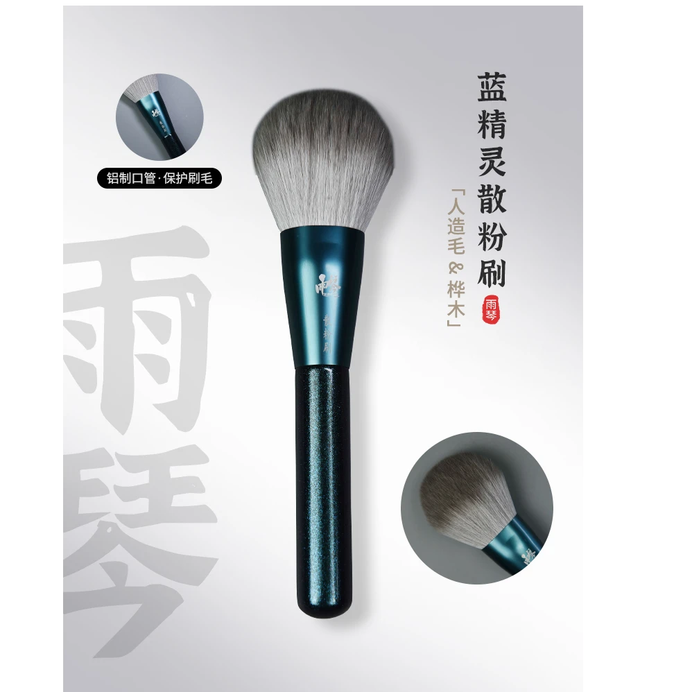 雨琴蓝精灵散粉刷腮红蜜粉化妆刷沧州