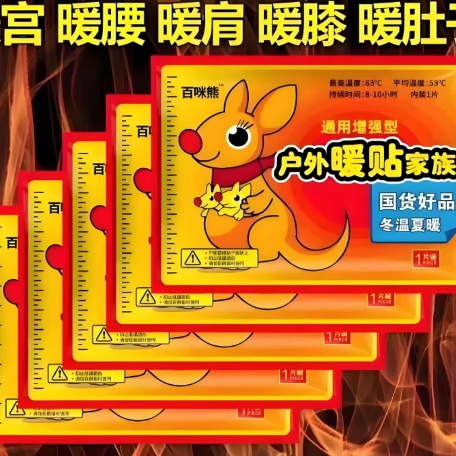 暖身贴到手10片独立包装保暖防寒款式随机