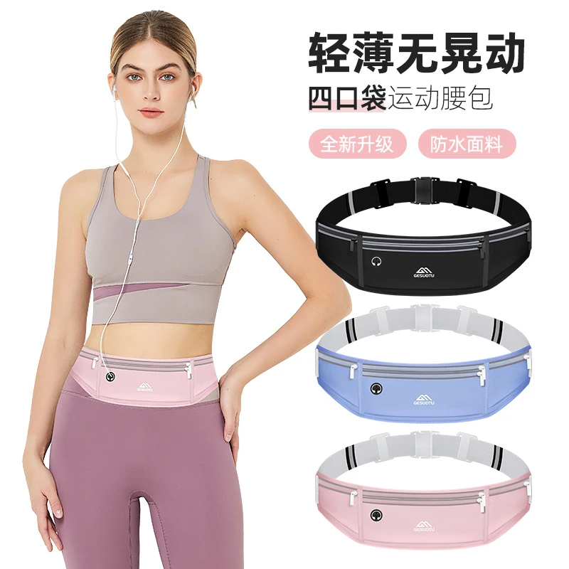 跑步手机袋运动腰包女跑步户外运动装备防水轻薄隐形收纳健身小包