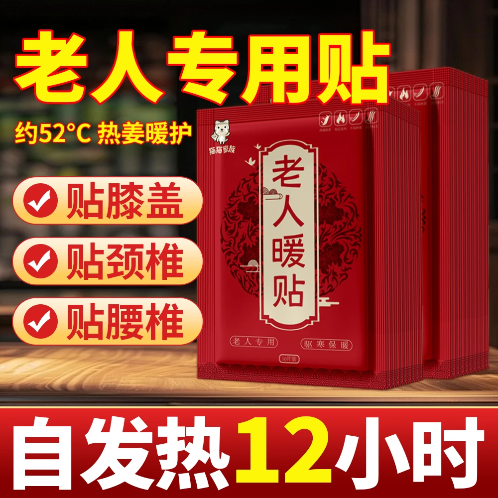 老年人专用暖贴暖腹宝保暖贴缓解腰椎颈椎驱寒暖宝宝暖身贴暖宝贴