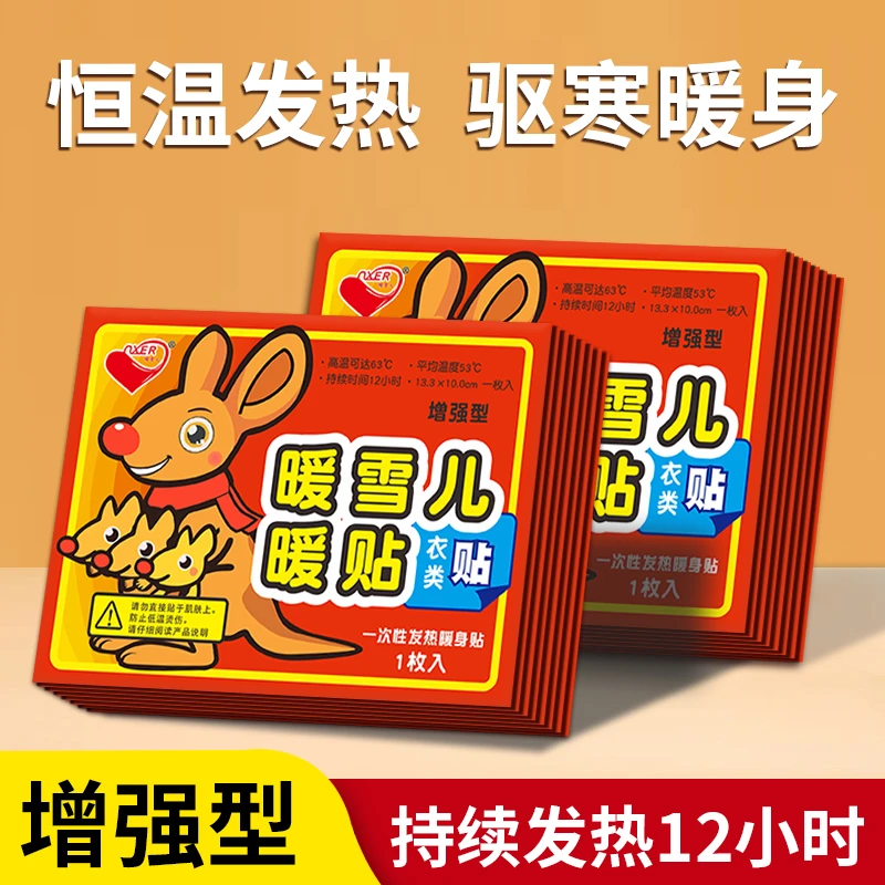 暖宝贴暖身贴驱寒保暖冬季保暖贴姨妈暖贴暖宝宝贴加热增强大号