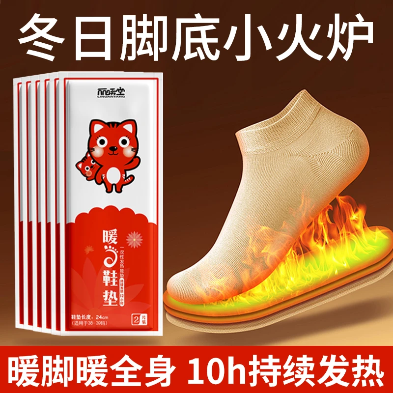 【10片福利款】冬季一次性自发热暖足贴鞋垫女款发热鞋垫暖脚贴