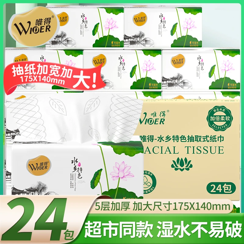 唯得水乡特色纸巾抽纸家用面巾纸五层加大厚卫生纸餐巾纸整箱包邮