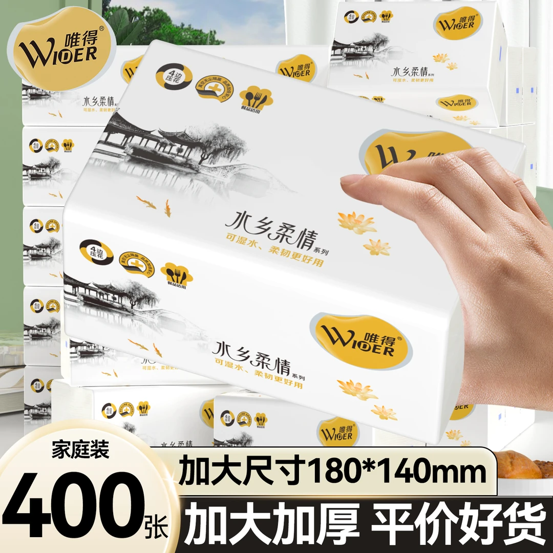 唯得大码抽纸家用面巾纸家庭装纸巾纸可湿加厚餐巾纸抽取式棉柔纸