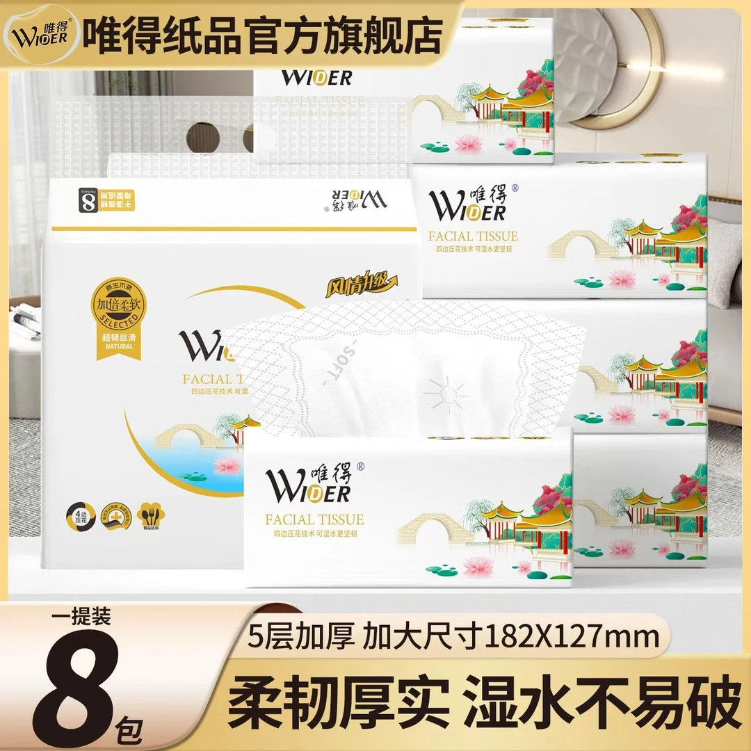 唯得8包体验装抽纸家用面巾纸亲肤柔软母婴纸巾餐巾纸厂家直发