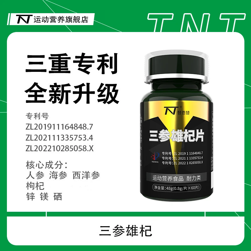 【狗哥专属】三参片（人参海参西洋参）