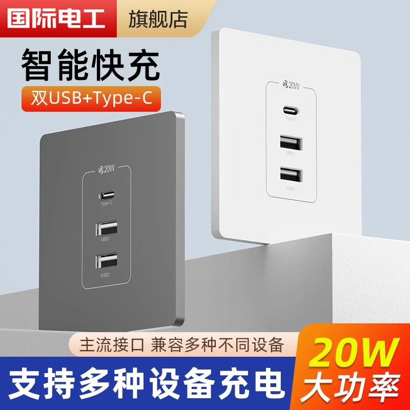 86型usb插座多口typec插座面板20W手机快充智能充电插座家用暗装