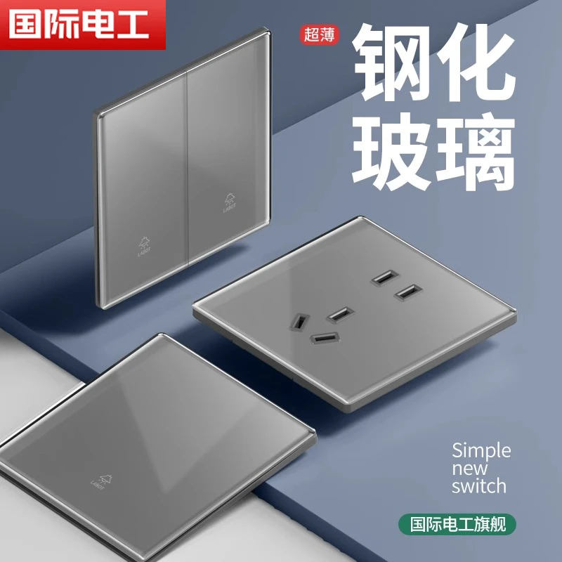 国际电工超薄灰色钢化玻璃开关插座面板86型墙壁家用一开双控家装