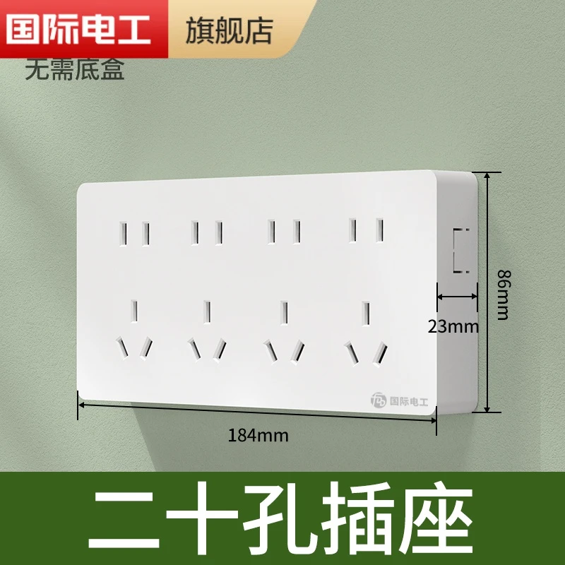 明装二十孔插座开关面板电源插座无框五孔二三插多孔墙壁明线20孔