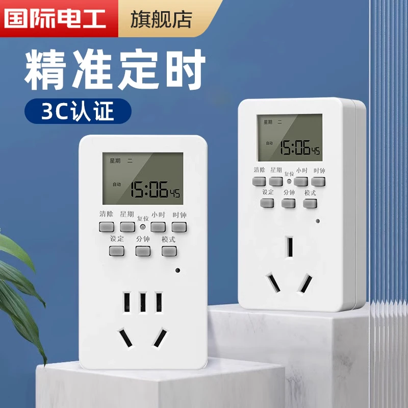 家用热水器定时器开关插座自动断电智能电源计时器时控开关控制器