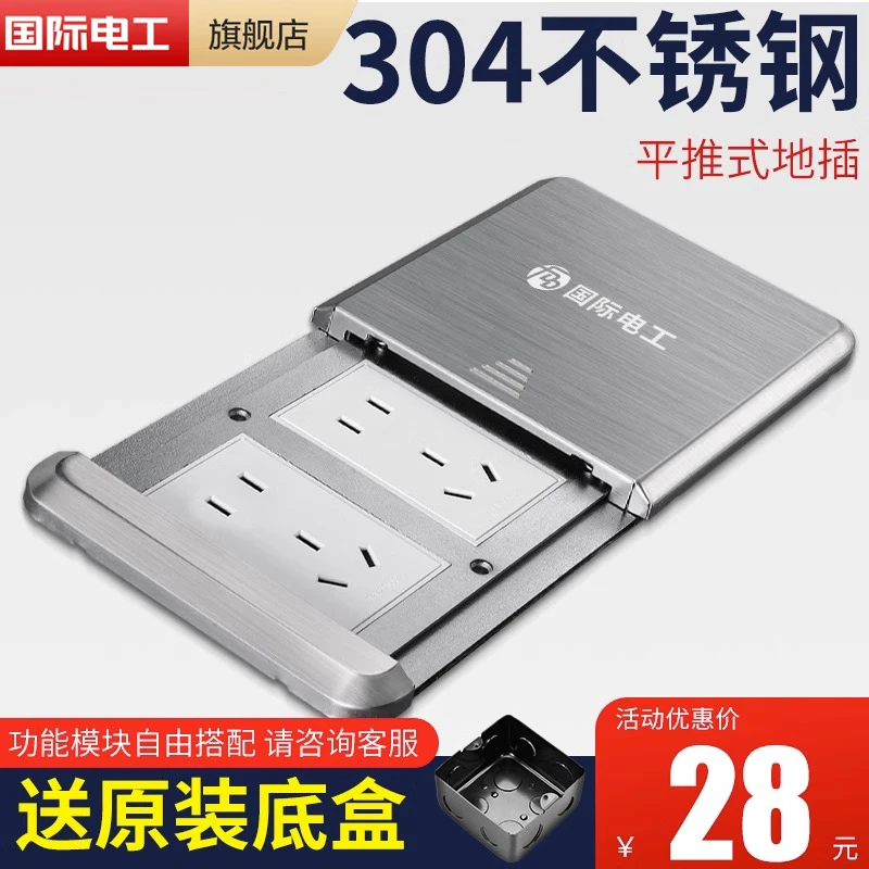 国际电工防水多功能地插座隐形不锈钢平推式十孔地板超薄五孔地插