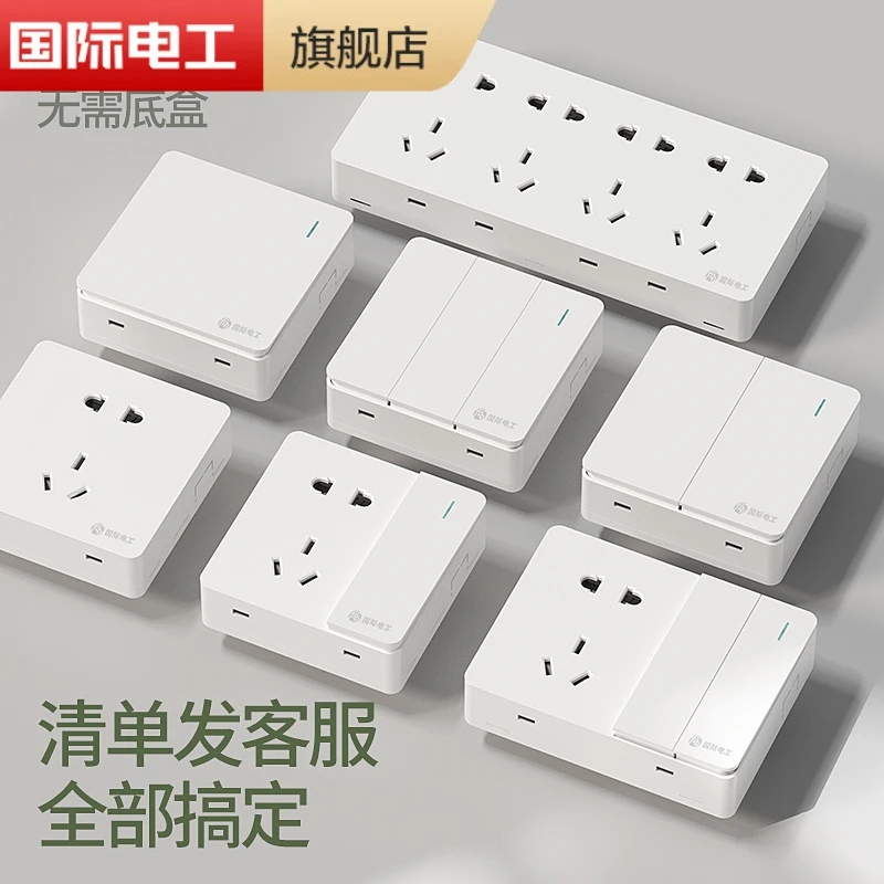 国际电工86型明装开关插座墙壁明线超薄一开五孔面板多孔家用明盒