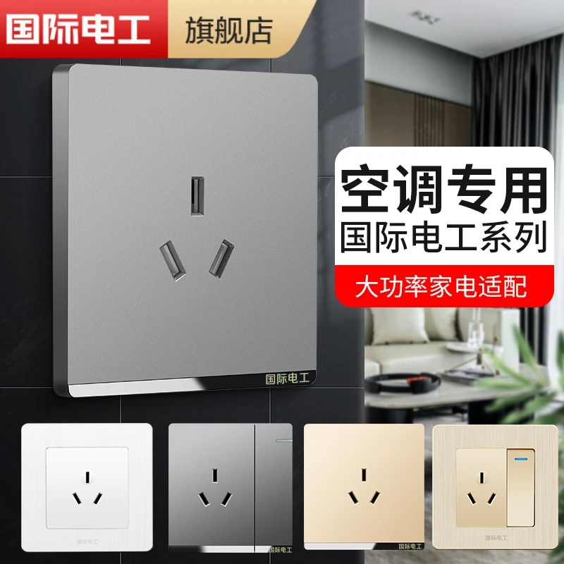 国际电工空调插三孔接线热水器明装16A墙壁暗装大面板明盒带开关