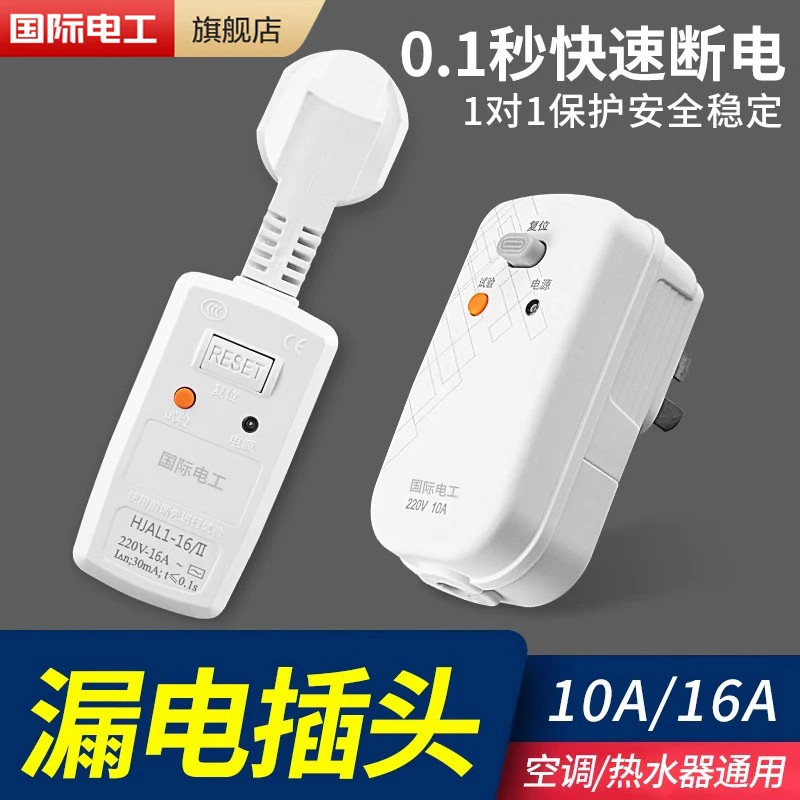 热水器漏电适用插头开关带16a插座漏保电热水器专用防漏电保护器