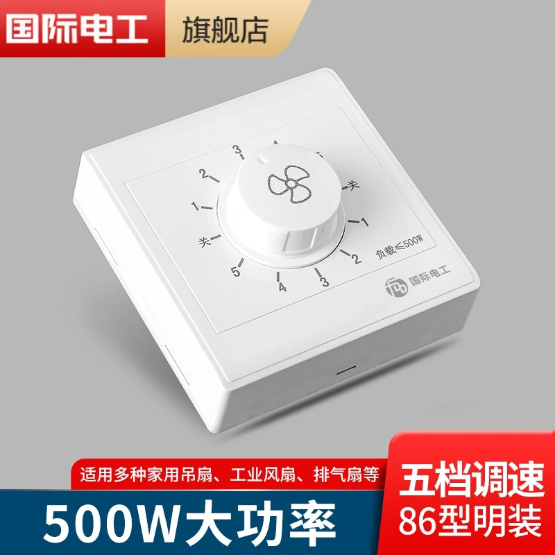 86型明装家用调速器快慢变速开关通用五档控制器顶扇旋转调速开关