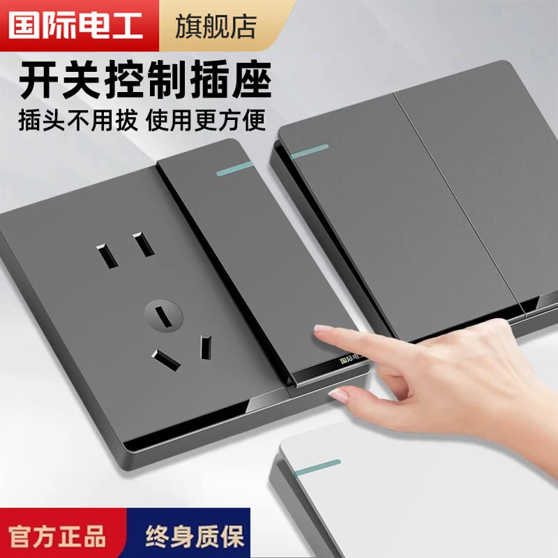 国际电工开关插座86型16A空调家用墙壁暗装面板灰白色一开五孔双