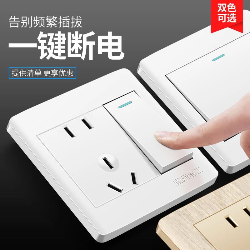 国际电工86型耐用工程简装设计家用墙壁电源多控开关电源插座面板
