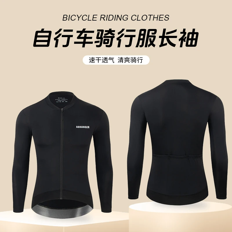 Aoranger/翱游侠春夏季公路自行车长袖骑行服排汗速干透气亲肤