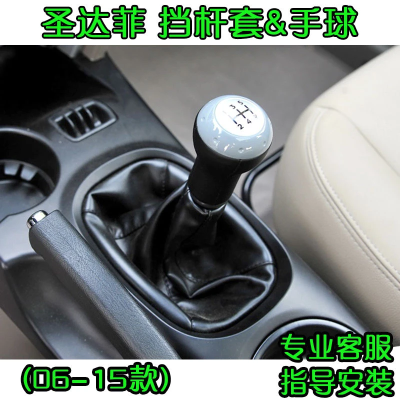 06-15款华泰圣达菲档把防尘套手动挡排挡杆套换挡罩档杆套档把头