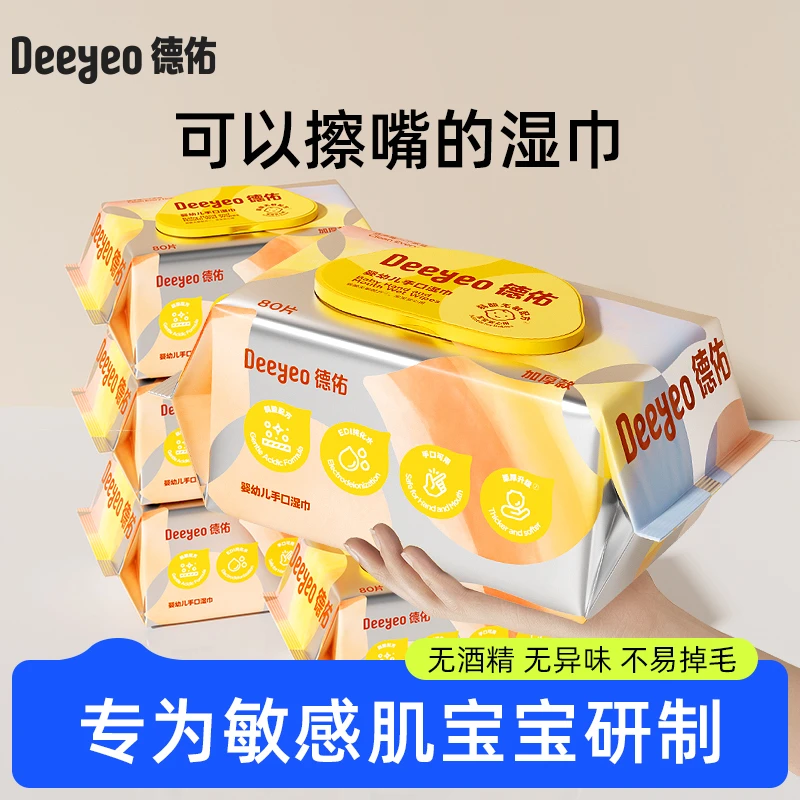 德佑婴儿湿纸巾清洁亲肤家庭用80片湿巾敏感肌肤婴儿手口湿巾