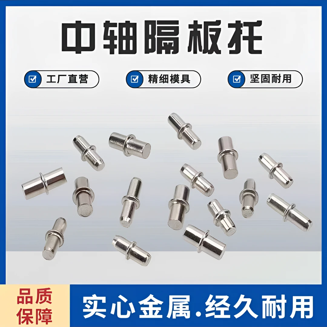 金属层板钉中轴板托隔板钉层板钉板托活动隔板销子支架中轴层板托