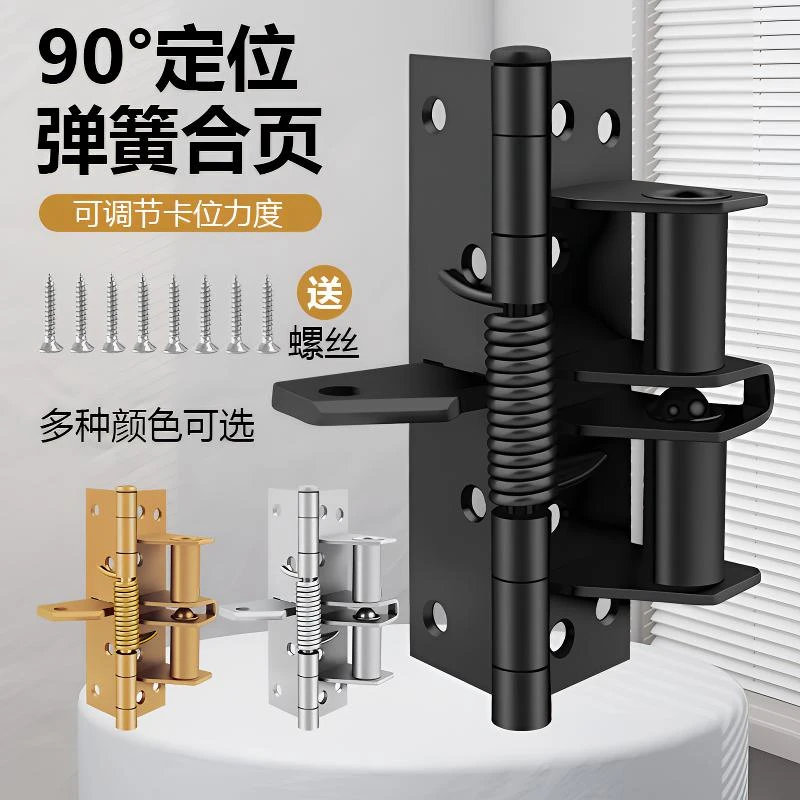 自动关门弹簧合页缓冲闭门器回弹多功能木门橱柜门隐形铰链90度直