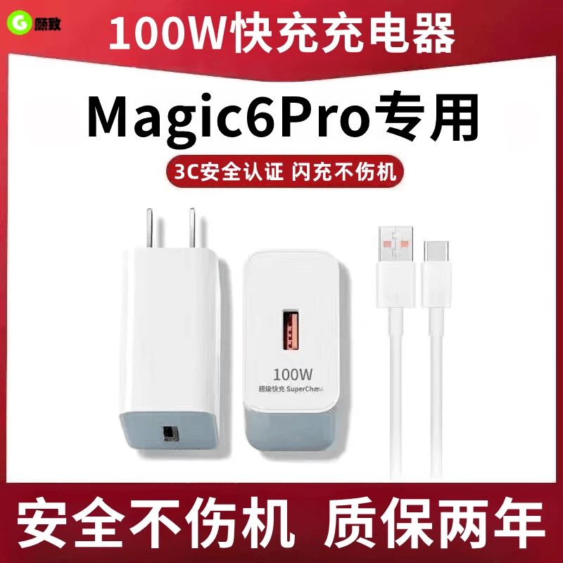 适用荣耀Magic6Pro充电器快充荣耀Magic6Pro充电线闪充数据线