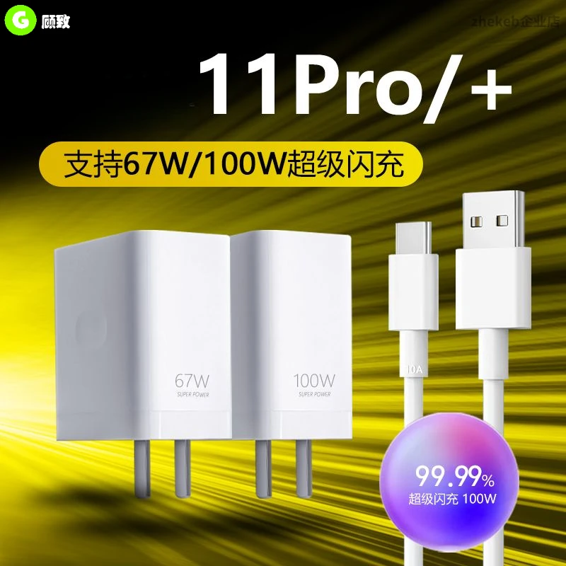 适用真我11Pro充电头67W超级闪充适用真我充电器100W真我11Pro+