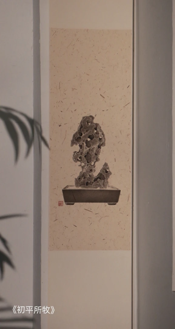 《初平所牧》赏石全形拓画挂轴（限量影印本）尺寸：20*160cm