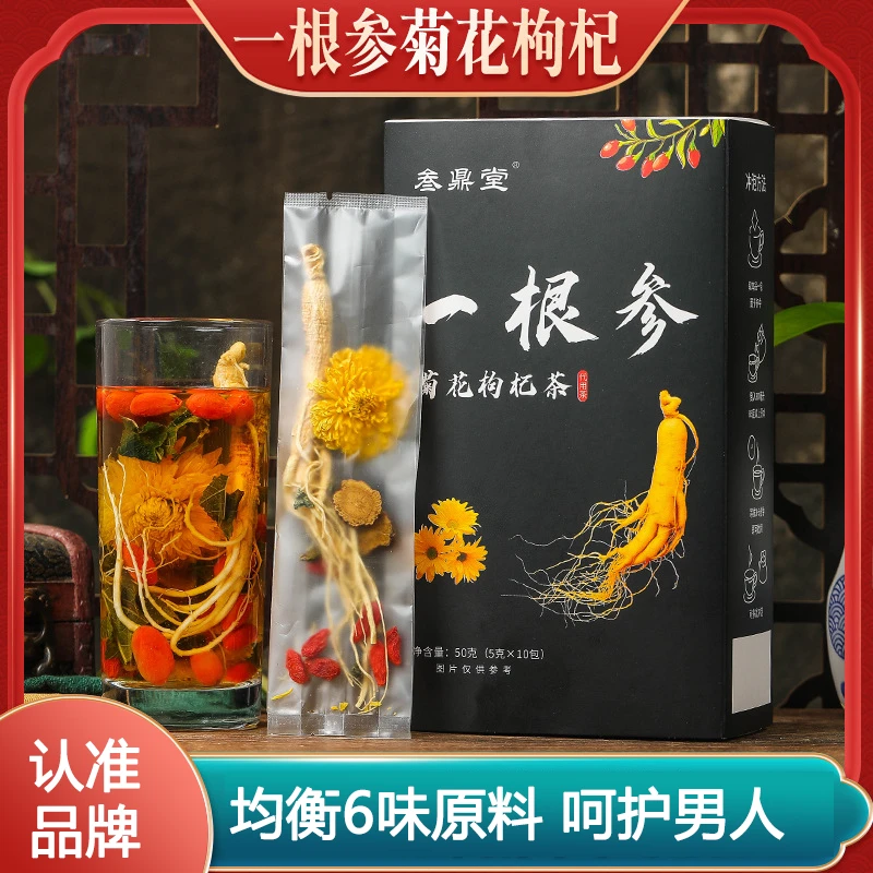 一根参菊花枸杞茶一整根人参茶男人五宝茶盒装高能感冲泡甄选美味