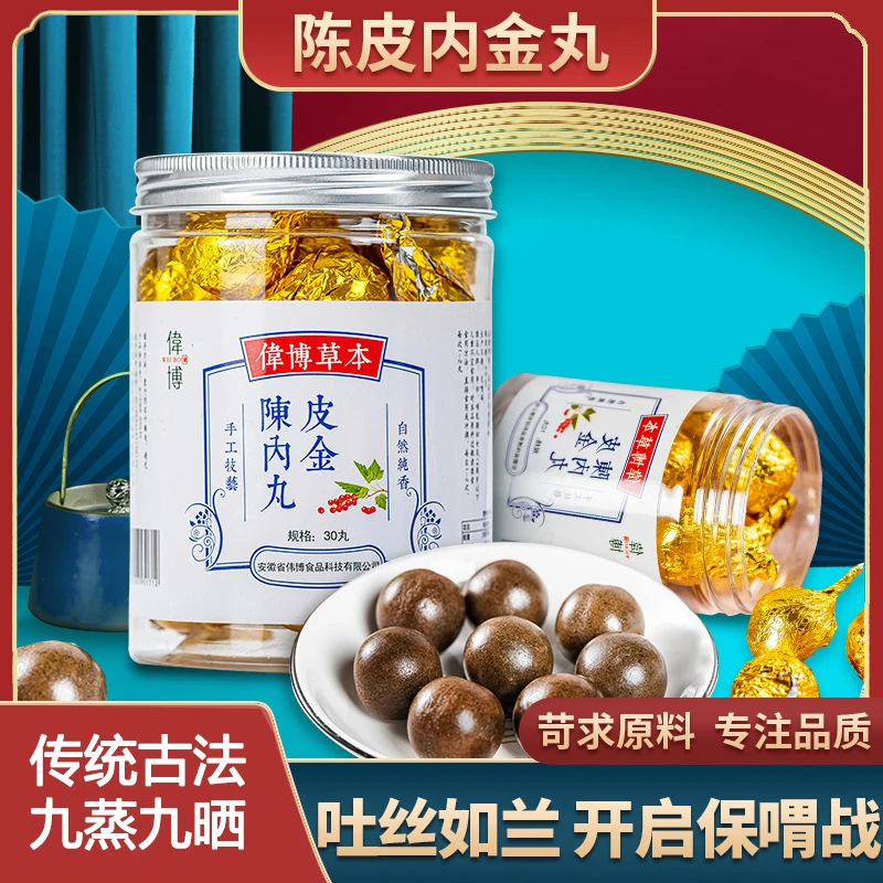 伟博陈皮内金丸胖福丸子鸡内金丸丸剂陈皮丸清新胀30粒内养丸