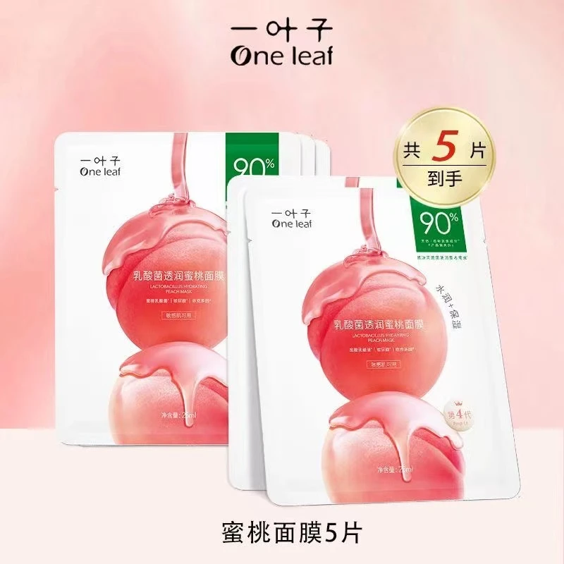一叶子乳酸菌透润蜜桃面膜（到手5片） 乳酸菌水蜜桃面膜4.0新款