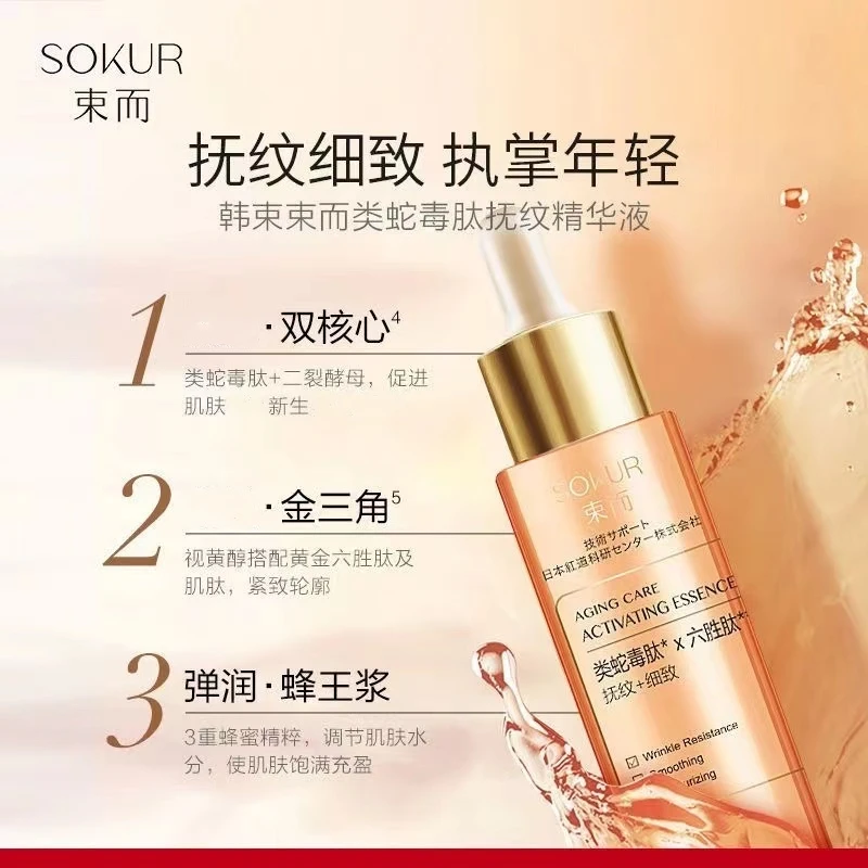 束而 类蛇毒肽抚纹精华液 30ml