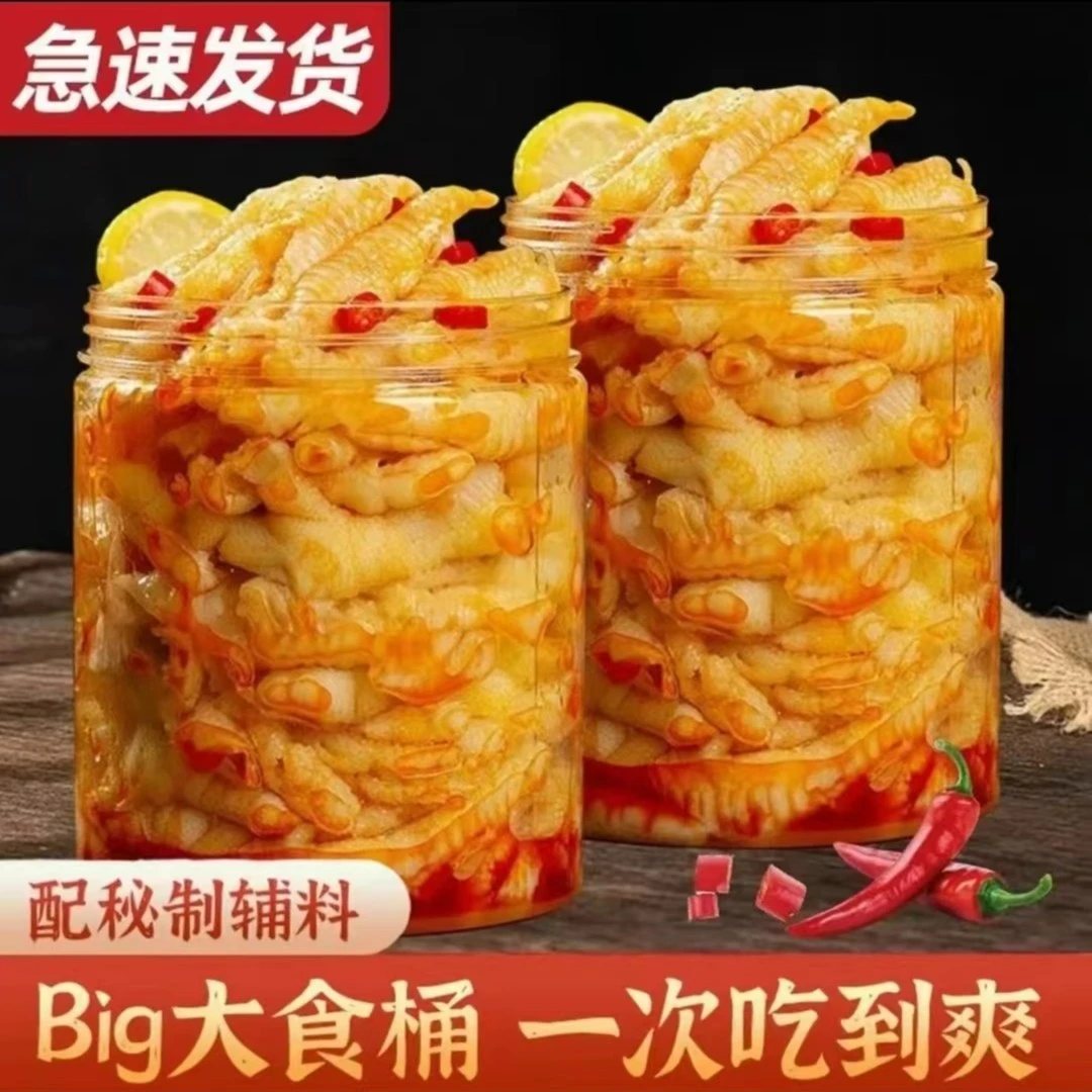 爽口脆爽营养无骨凤爪解馋酸辣香味凤爪新鲜过瘾剔骨食用吃肉鸡爪