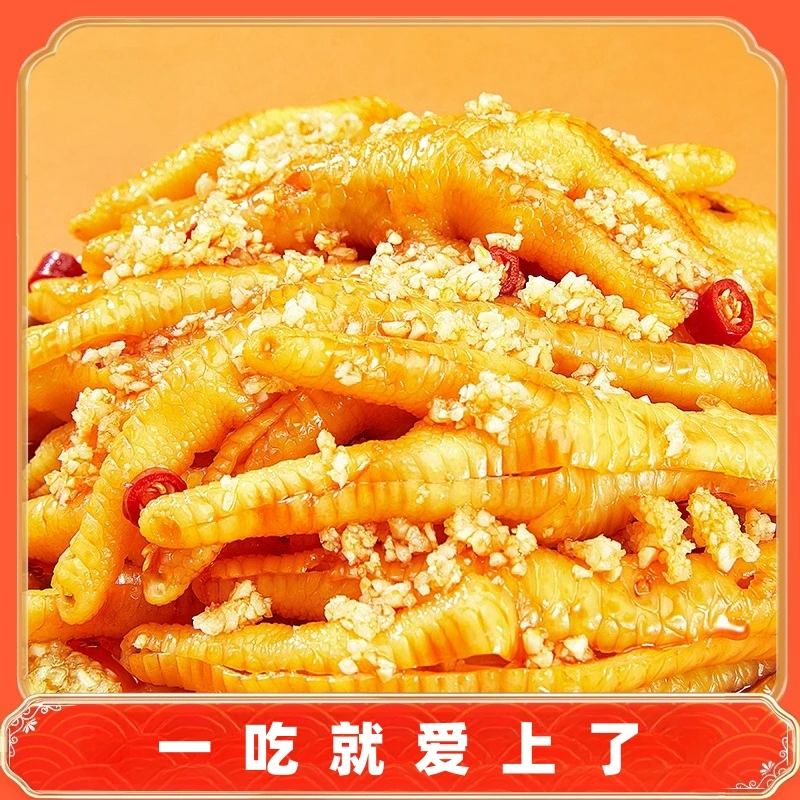 【甄味尚】酸辣风味无骨鸡爪脱骨肉质凤去骨袋装剔骨新鲜食用鸡爪