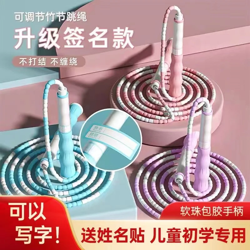 儿童竹节跳绳小学生幼儿园一年级初学者专用学校考试宝宝健身跳绳
