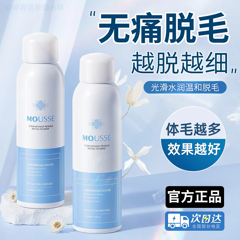 【屈臣爆款氏】无痛脱毛膏喷雾腋下腿毛腋毛全身脱毛慕斯女官方正品