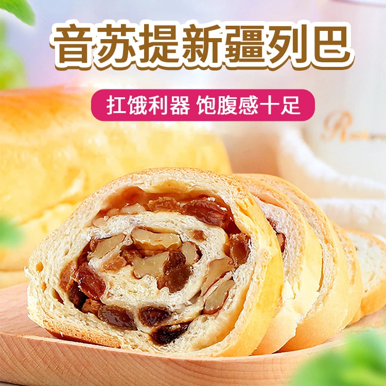新疆南达黑麦列巴500g料足营养丰富采用新疆特色干果纯手工 喀什