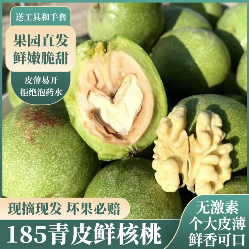 【石油粉丝专享】新疆阿克苏青皮核桃5斤装 吐鲁番