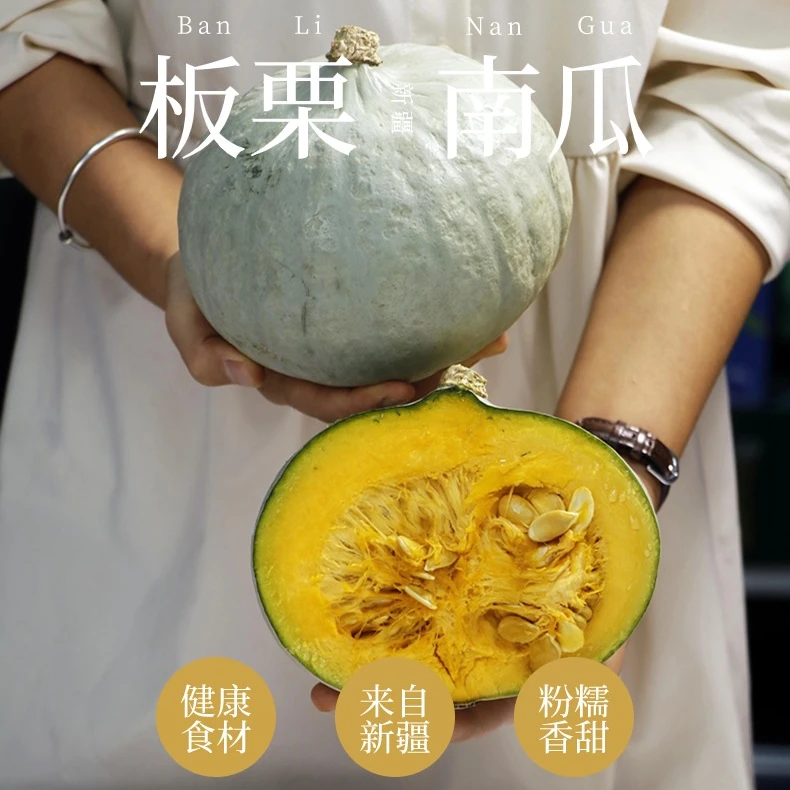 【石油粉丝专享】新疆银板栗南瓜5斤左右装 吐鲁番