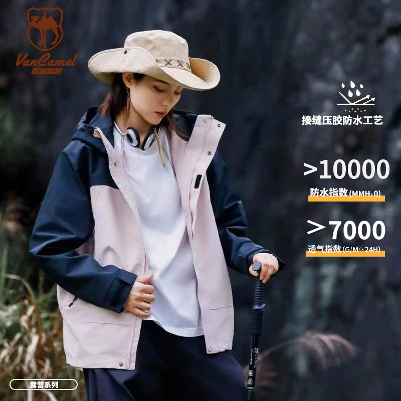 【仁汇优品X】VANCAMEL/西域骆驼三合一情侣户外冲锋衣DJS5021-TGJ